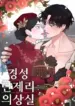 gyeongseong_lingerie_dressing_room