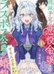 hametsu_yotei_no_akuyaku_reijo_nanoni_rasu_bosu_koshaku_to_konyaku_suru_desu_ka