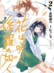 hana_wa_saku_shura_no_gotoku