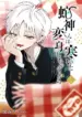 hebigami_transforms_when_he_s_cold