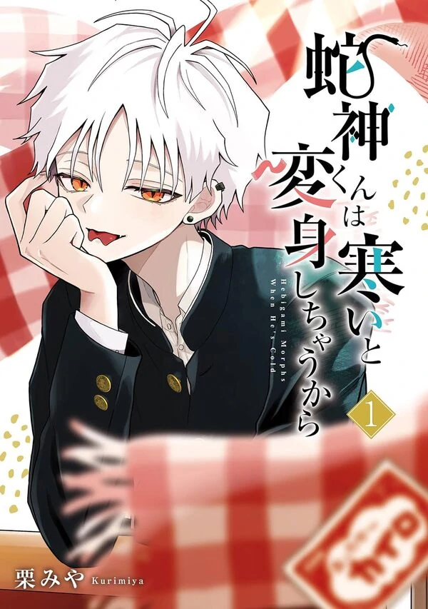 hebigami_transforms_when_he_s_cold
