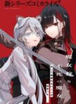howling_blaze_souen_no_kenshi_to_fushi_no_majo