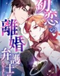 i_became_a_divorce_lawyer_for_my_first_love