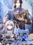 i_became_the_master_of_the_weakest_demon_king