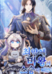 i_became_the_master_of_the_weakest_demon_king