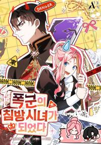 i_became_the_tyrant_s_chambermaid
