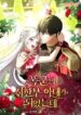 i_became_the_tyrant_s_time_limited_wife
