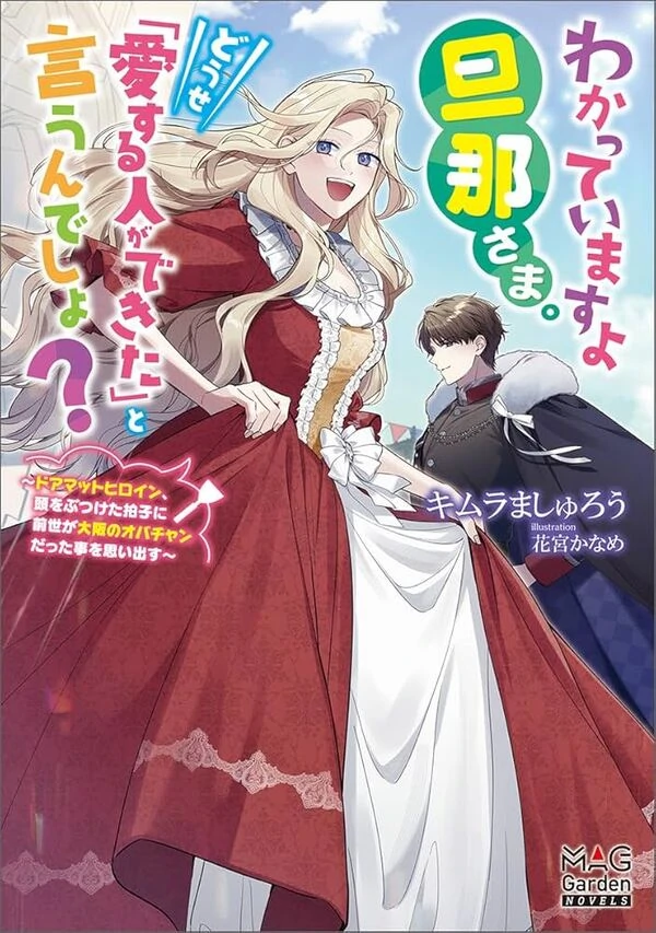 i_know_dear_husband_the_doormat_heroine_recalls_her_past_life_as_an_osaka_auntie
