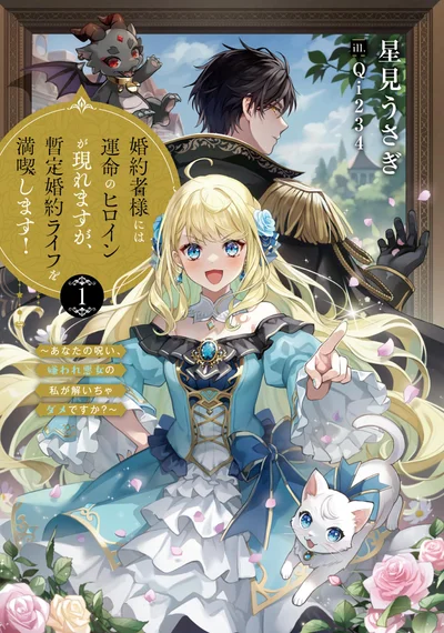 i_ll_enjoy_my_temporary_engagement_until_the_fated_heroine_appears_meow