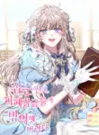 i_m_a_homebody_but_i_ended_up_possessing_a_character_in_a_devastating_confinement_novel_promo