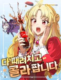 i_m_quitting_everything_and_selling_cola