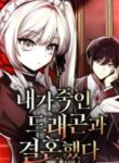i_married_the_dragon_i_killed