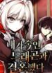i_married_the_dragon_i_killed
