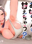 itoko_no_onee_chan_ni_amaechau