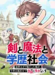 ken_to_mahou_to_gakureki_shakai