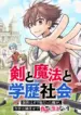 ken_to_mahou_to_gakureki_shakai