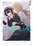 koharu_to_minato_watashi_no_partner_wa_onna_no_ko