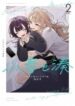 koharu_to_minato_watashi_no_partner_wa_onna_no_ko