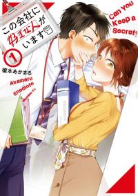 kono_kaisha_ni_suki_na_hito_ga_imasu