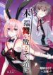 koppa_mai_chiru_sono_koro_ni