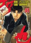 legendary_gambler_tetsuya