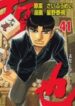 legendary_gambler_tetsuya