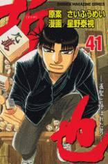 legendary_gambler_tetsuya