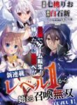 level_1_kara_hajimaru_shoukan_musou