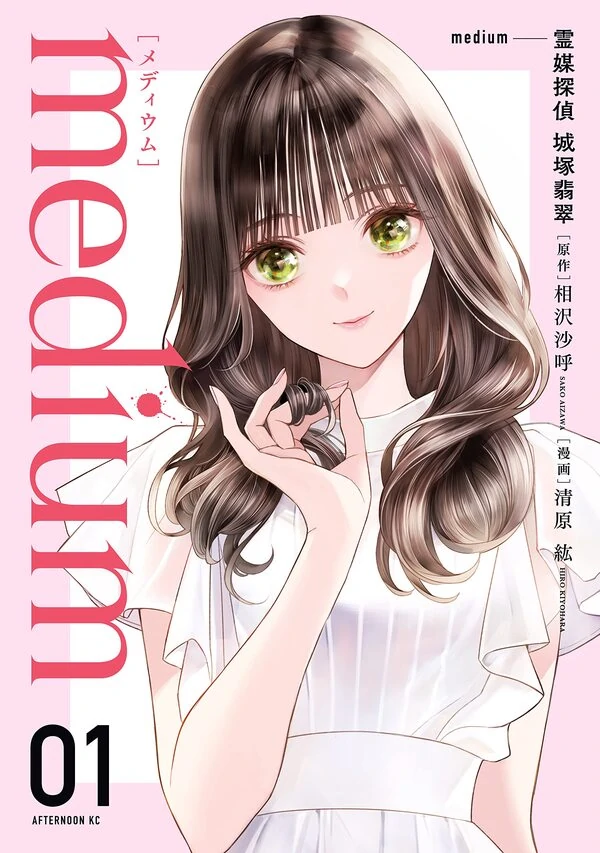 medium_spirit_medium_detective_hisui_shirozuka