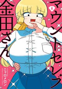 mount_celeb_kaneda_san