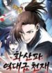 mount_hua_sect_s_greatest_genius