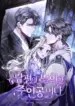 my_husband_is_possessed_by_the_main_character