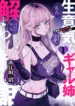 namaiki_na_gal_ane_wo_wakaraseru_hanashi