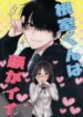 nemuro_kun_wa_kao_ga_ii