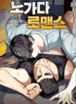 nogada_romance