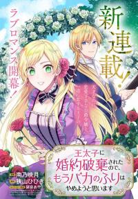 now_that_my_engagement_with_the_prince_was_cancelled_i_will_stop_pretending_to_be_a_fool
