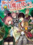 ochikobore_1_mahou_tsukai_wa_kyou_mo_muishiki_ni_cheat_wo_tsukau_manga