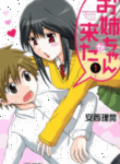 onee_chan_ga_kita