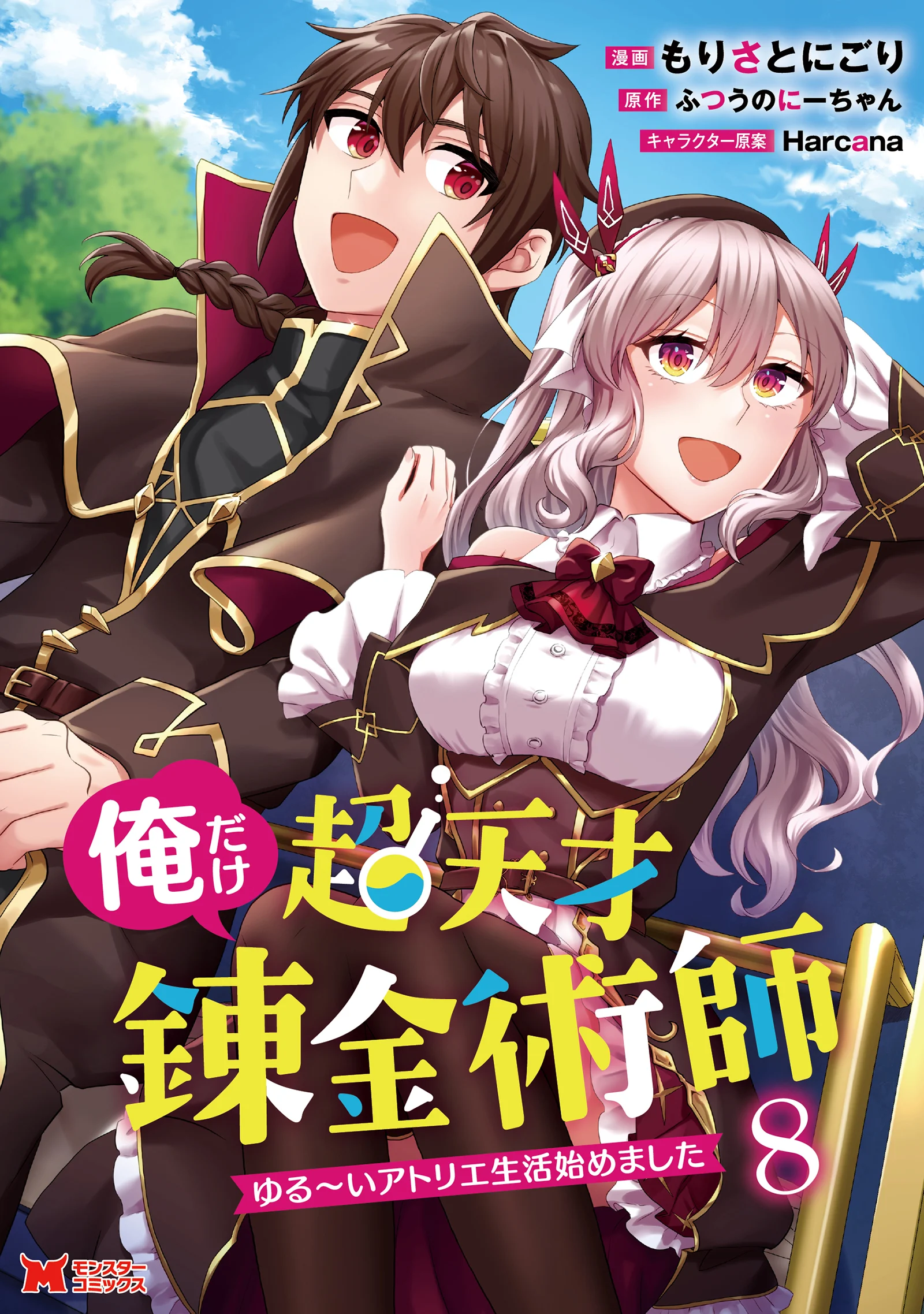 ore_dake_chou_tensai_renkinjutsushi_yurui_atelier_seikatsu_hajimemashita
