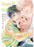 papa_to_watashi_to_ayumu_chan