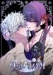 possessed_intimate_affairs