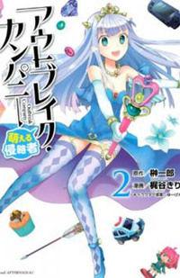 Outbreak Company – Moeru Shinryakusha