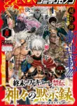 record_of_ragnarok_the_apocalypse_of_the_gods