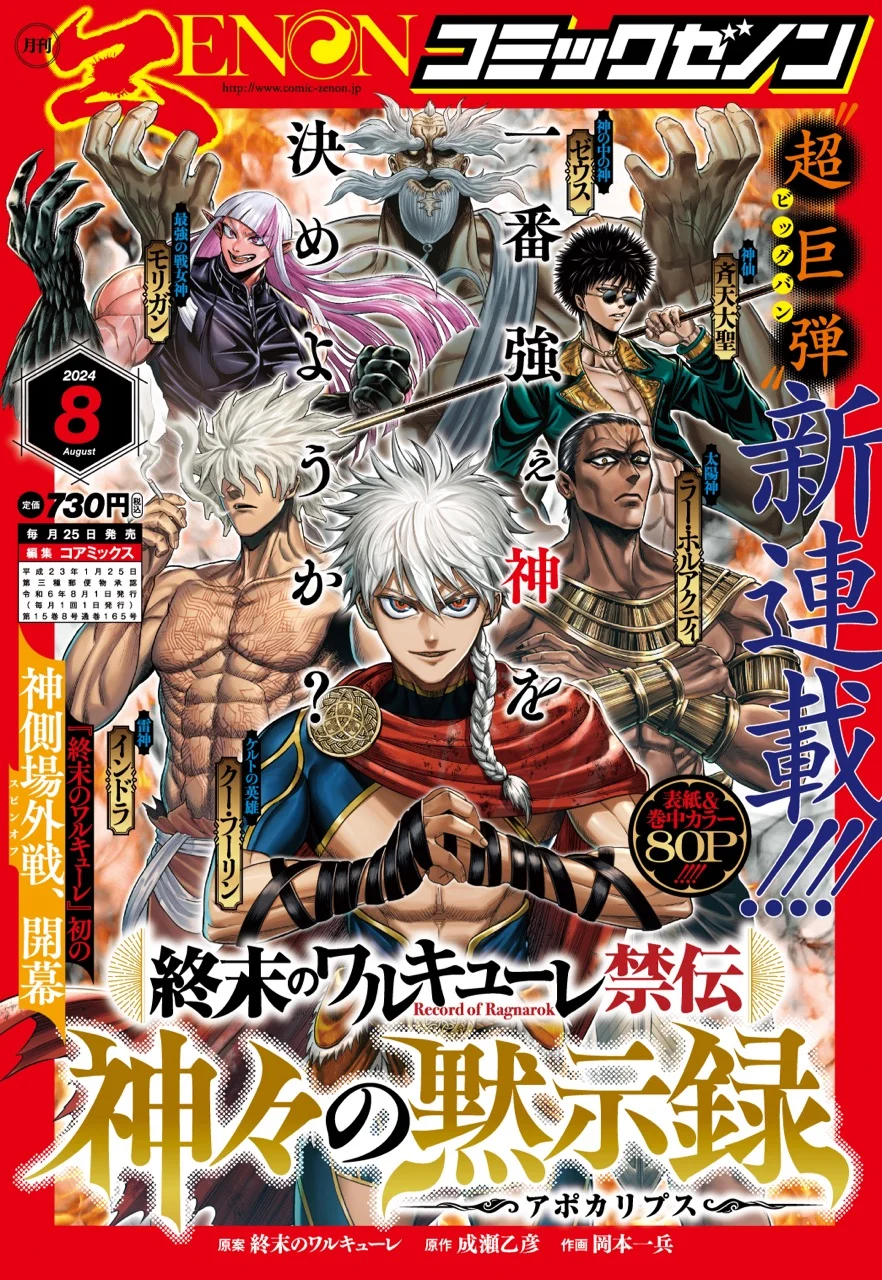 record_of_ragnarok_the_apocalypse_of_the_gods