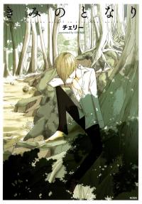 right_beside_you