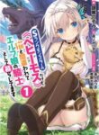 s_rank_monster_no_behemoth_dakedo_neko_to_machigawarete_elf_musume_no_kishi_pet_toshite_kurashitemasu