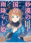 sabaku_no_kuni_no_amefurashi_hime_zense_de_shokei_sareta_mahoutsukai_wa_nouka_no_musume_ni_narimashita