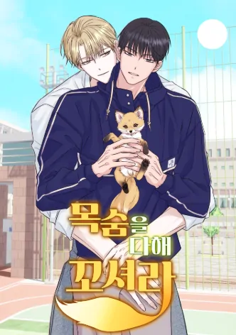 seduce_me_with_all_your_might_fan_translation
