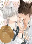 shepherd_kun_wa_akiramenai_kemonomimi_scans