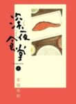 shinya_shokudou